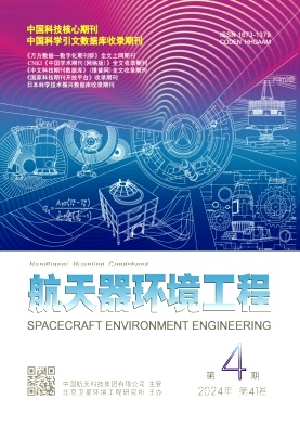 航天器环境工程封面